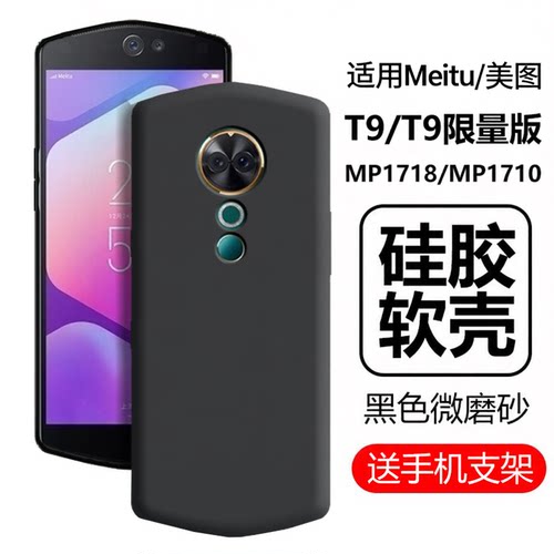 适用美图T9手机壳MeituT9限量版