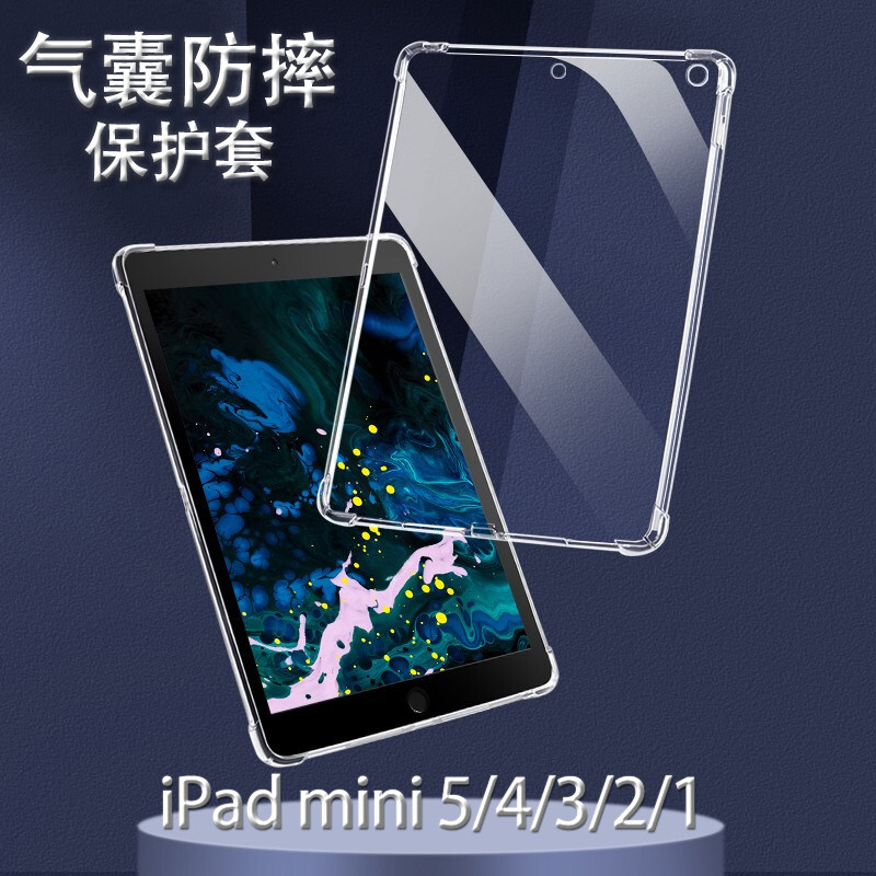 适用苹果ipadmini5平板壳iPad透明四角气囊mini4/3防摔迷你ip2全包nimi1软壳7.9寸a1489外壳a1599软套A1432版
