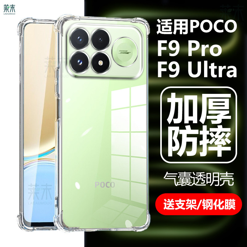 适用POCOF9Pro透明壳F9Ultra