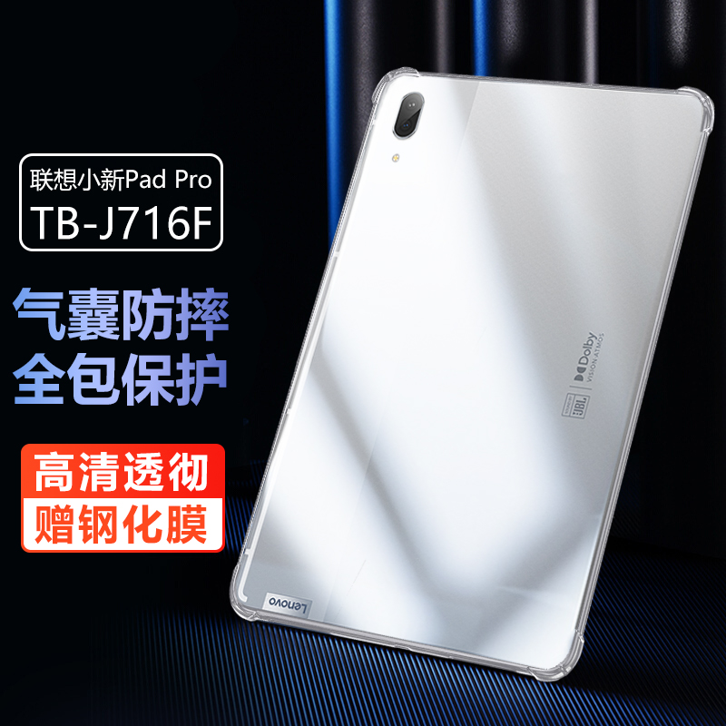 联想lenove小新padpro平板壳pad pro透明TB-J716F硅胶TBJ716F防摔padpor软2021款lenovepadpro保护套por外壳 3C数码配件 平板电脑保护套/壳 原图主图