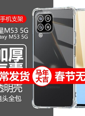 适用三星M53手机壳GalaxyM53 5G透明Galaxy  M535g硅胶sm-m536b软壳smm536b男samsungm女款samsung防摔保护套