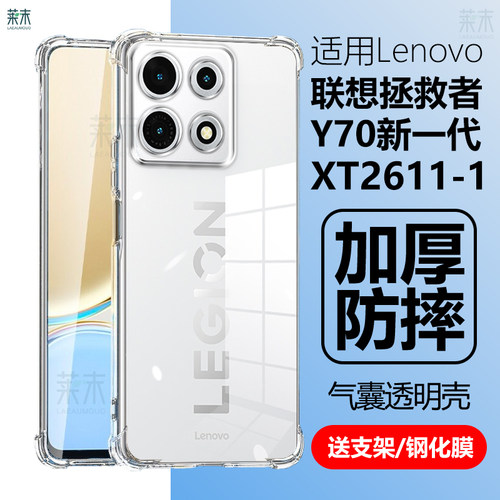 适用联想拯救者Y70新一代透明壳