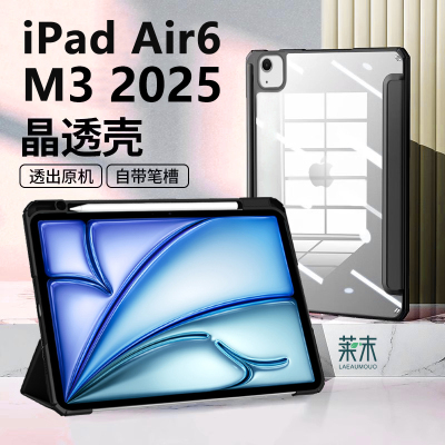iPadAir(M3)保护套11/13英寸