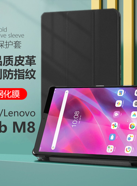 适用Lenovo联想tabM8保护套TB-8705F平板壳tb一8505n防摔tb_8506x电脑tb8505fs/xs皮套tab外壳M8八HD外套FHD