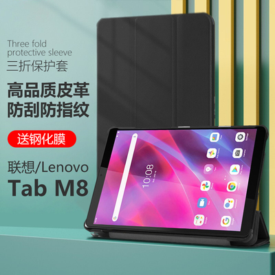 联想TabM8翻盖保护套送钢化膜