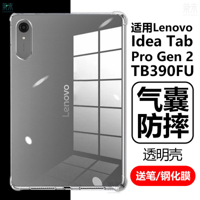 适用IdeaTabProGen2保护壳