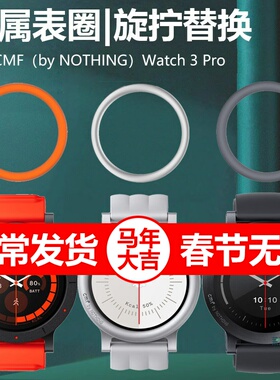 CMF Watch pro2金属表圈watchpro2表盘nothingwatchpro2智能手表圈cmfwatch2配件cmfwatchpro外圈by nothing