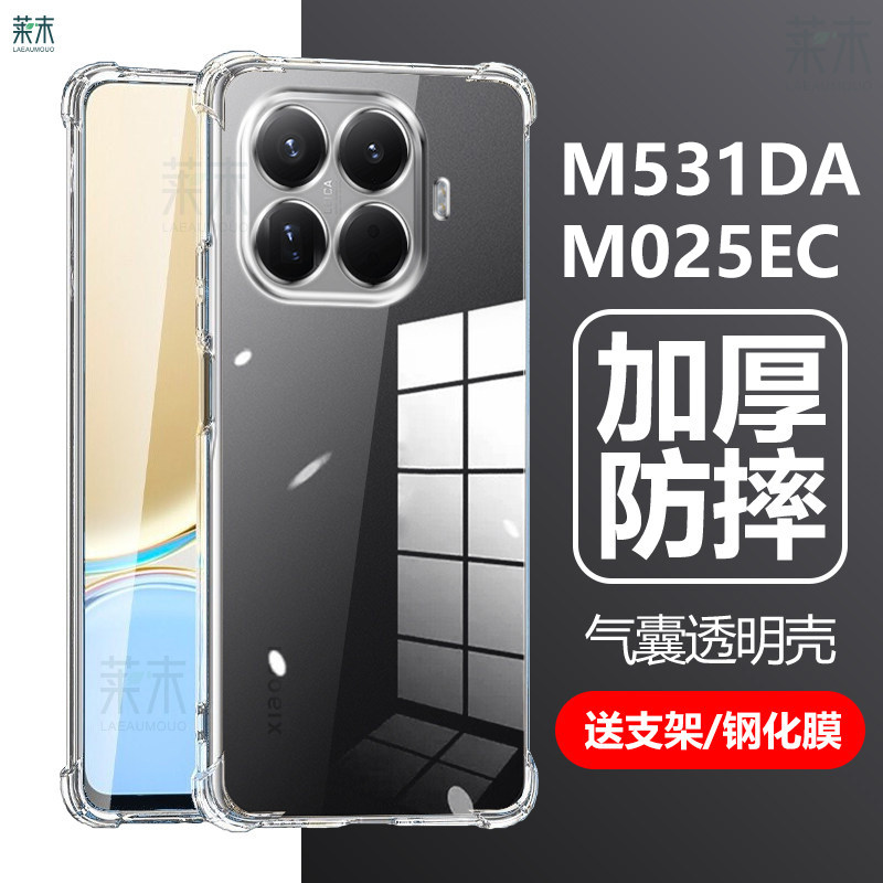 适用小米M531DA气囊防摔壳M025EC