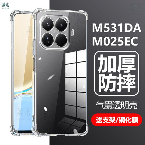 适用小米M531DA气囊防摔壳M025EC