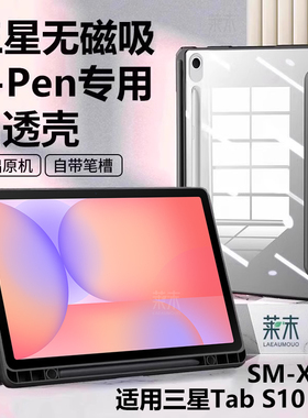 无磁适用三星galaxytabs10lite保护套tabs10皮套samsung平板galaxy电脑tab全包s10外壳sm-x400护套smx406b一c