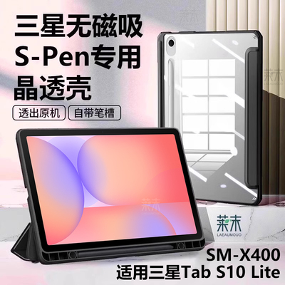 适用三星TabS10Lite无磁保护套