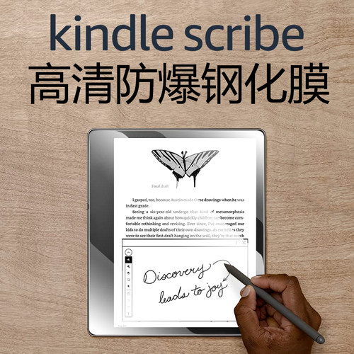 KindleScribe高清防爆钢化膜