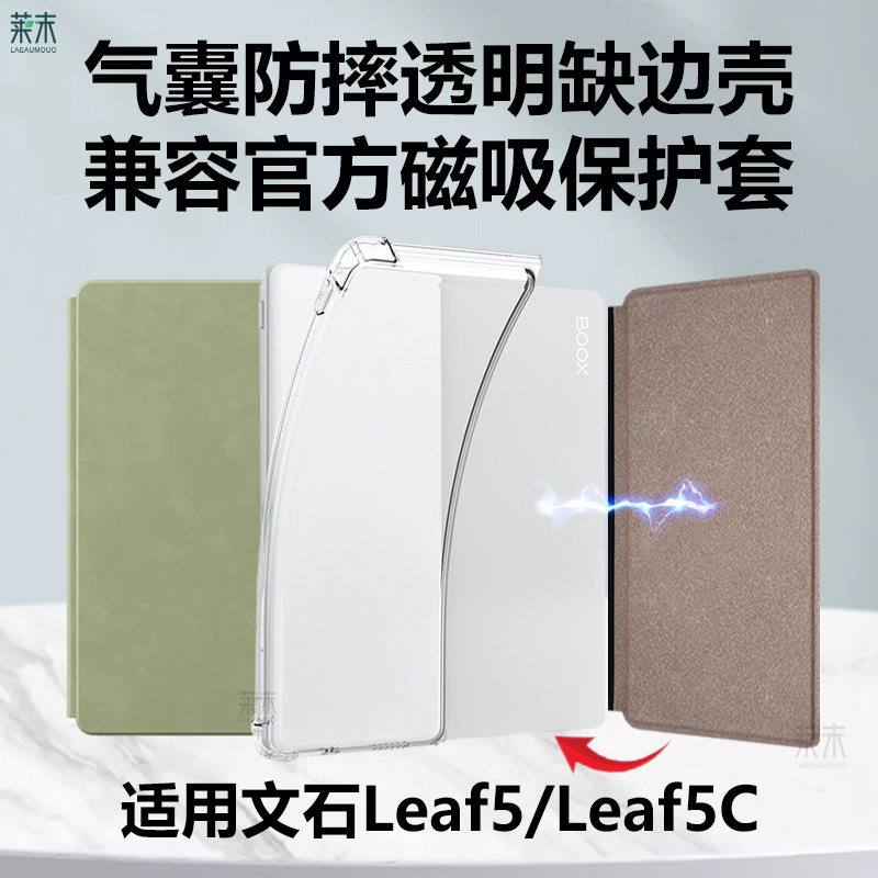 可兼容磁吸保护套透明清水保护壳