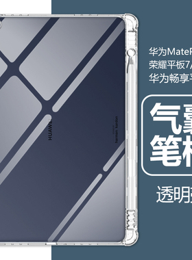 适用华为matepadse保护套畅享平板2带笔槽荣耀7honorpad6硅胶pad x6透明matepad se软metepadse外壳metapad