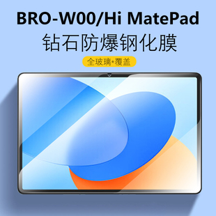 适用BRO-W00钢化膜Hi MatePad柔光版保护膜himatepad华为智选平板电脑11.5英寸brow00屏幕br0一woo贴膜browoo
