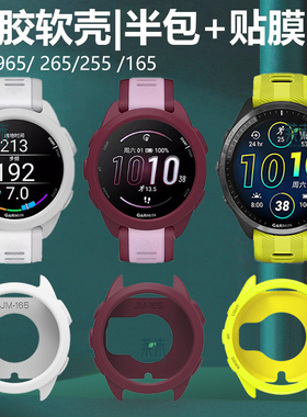 适用佳明forerunner965防尘塞手表壳智能表265保护套255软表壳garmin165硅胶软壳屏幕表盘先行者半包外壳塞子
