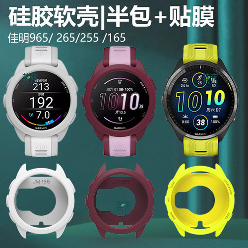 适用佳明965/265/255表硅胶软壳
