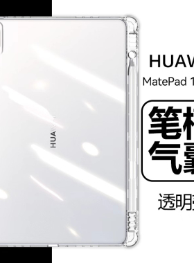 适用华为MatePad11寸2023保护套matpad透明metepad防摔metapad电脑natepad带笔槽madepad平板壳padmate112023