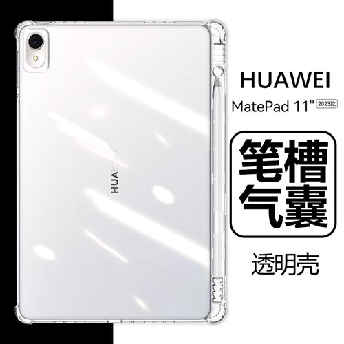 华为MatePad11“2023气囊防摔壳