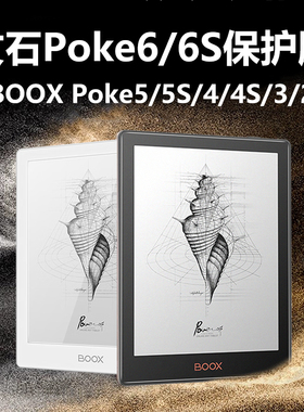 适用BOOX文石Poke6保护膜booxpoke5s阅读器屏幕贴膜p0ke3电子书2模b00x屏保4lite墨水屏类纸膜防反光磨砂软膜