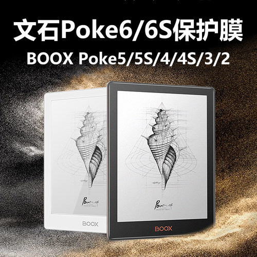 BOOX文石Poke6/6S/5/5S/4/4S/3膜
