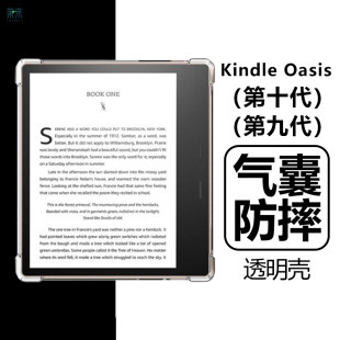 适用Kindleoasis第十代保护壳kindle阅读器oasis第九代保护套ko透明气囊防摔0asis第10代9电子书外壳外套后壳