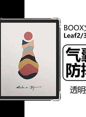 适用BOOX文石Leaf3保护套booxleaf3c阅读器保护壳laef2透明7英寸电子书全包外壳7寸气囊防摔b00x平板硅胶软壳