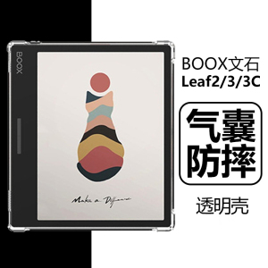 适用BOOX文石Leaf3保护套booxleaf3c阅读器保护壳laef2透明7英寸电子书全包外壳7寸气囊防摔b00x平板硅胶软壳