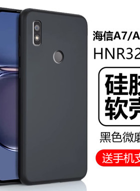 海信A7手机壳A7CC软壳HNR320T