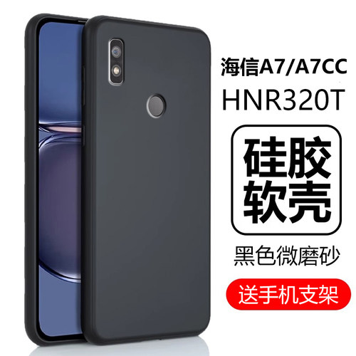 海信A7手机壳A7CC软壳HNR320T