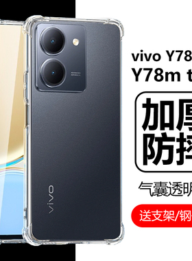 适用vivo y78 t1手机壳vivoy78mt1版voviy透明viv078m丫78t1气囊voviy防摔ⅴiⅴo全包软壳保护套后壳护套机壳