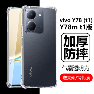 适用vivo y78 t1手机壳vivoy78mt1版voviy透明viv078m丫78t1气囊voviy防摔ⅴiⅴo全包软壳保护套后壳护套机壳