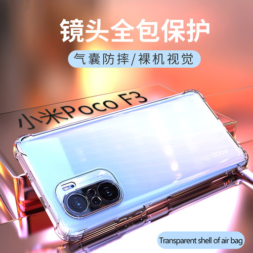适用小米pocof3气囊手机壳