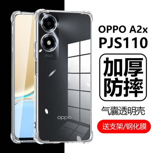OPPOA2x手机壳PJS110保护套