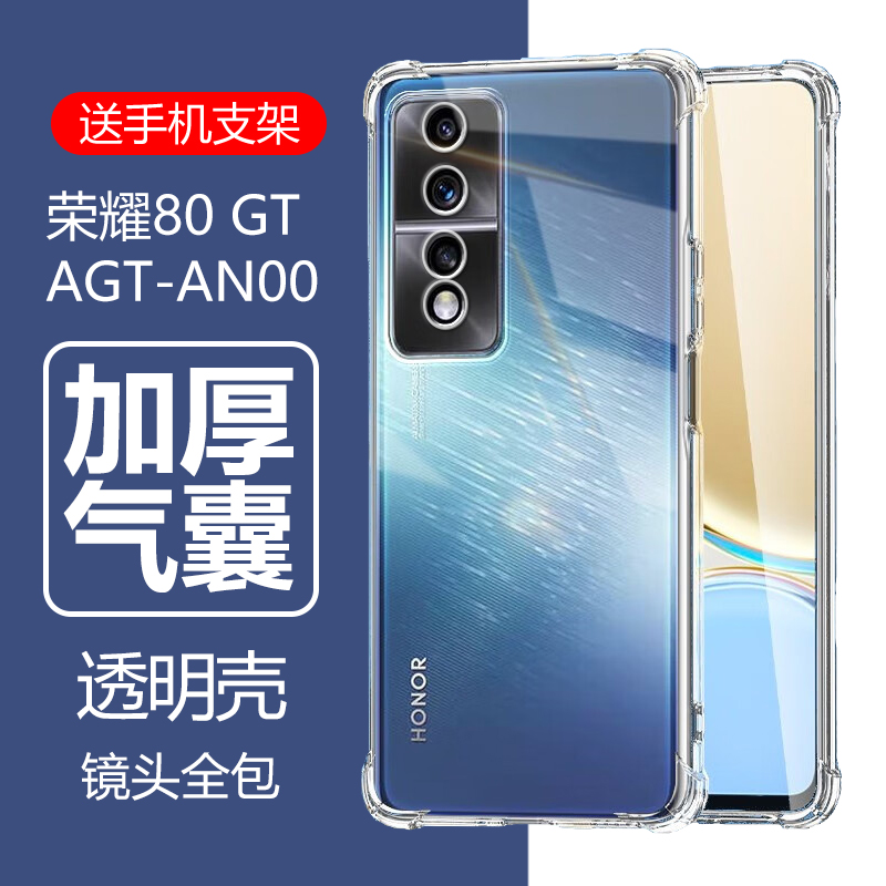 适用荣耀80GT保护套agt一an00手机壳5g华为honor80gt5g防摔t80g透明qt硅胶软ry80tg八十agtan00-anoo直屏版pt 3C数码配件 手机保护套/壳 原图主图