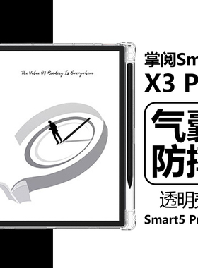 适用iReader掌阅Smart X3pro保护套ireadersmart5c阅读器smartx3por保护壳透明带笔槽ireadersmartx5清水外壳