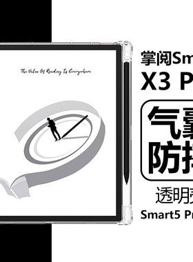 掌阅SmartX3Pro保护套Smart5