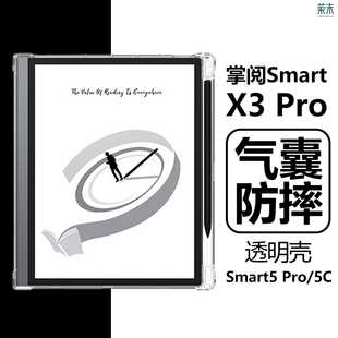适用iReader掌阅Smart X3pro保护套ireadersmart5c阅读器smartx3por保护壳透明带笔槽ireadersmartx5清水外壳