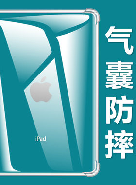 适用苹果ipad8平板壳a2197透明a2198硅胶a2200防摔apple8第八代壳套ipd2020电脑apid第8代外壳pad8保护套后壳