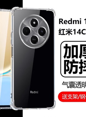 适用Redmi14C手机壳红米14C保护套5G新款4g透明气囊防摔red米mi十四c14保护壳小米helio电话G81Ultra全包外壳