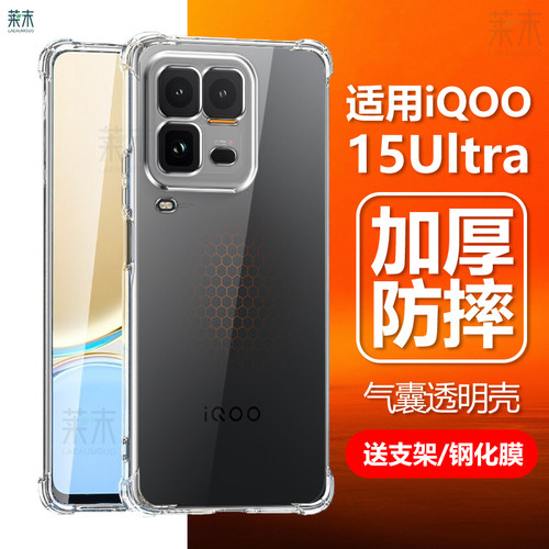 适用iqoo15ultra防摔软壳V2546A