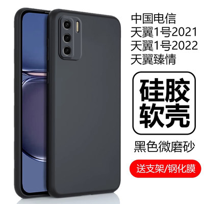 天翼1号2021手机壳2022天翼臻情