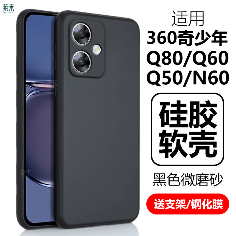 适用360奇少年Q80/Q60/Q50/N60壳