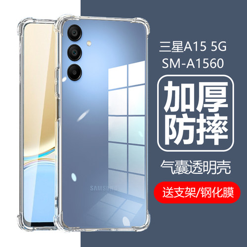 三星A155G/4G防摔壳SM-A1560