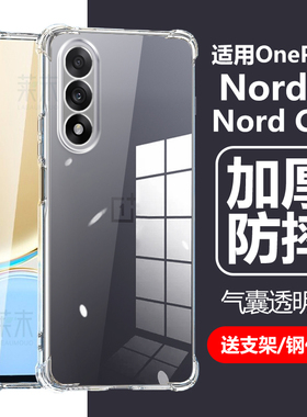 适用OnePlus Nord5手机壳oneplusnord5一加oneplusnordce5透明1加1+电话one气囊plus保护套nordce外壳CE5后壳