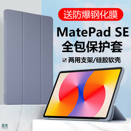华为MatePadSE平板保护套全包