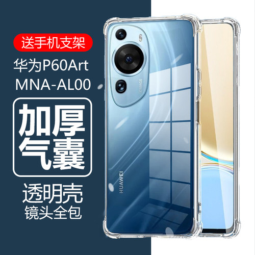 华为P60Art气囊防摔壳MNA-AL00
