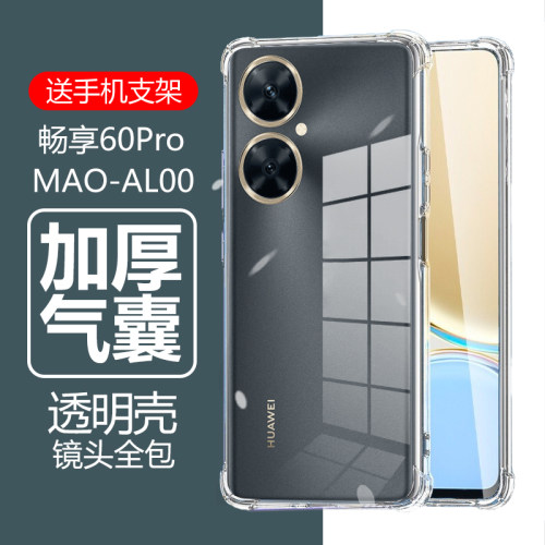 华为畅享60Pro硅胶气囊防摔壳