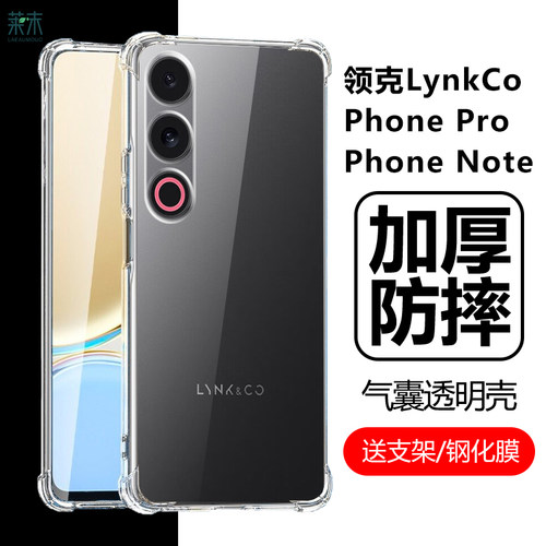 LynkCoPhoneNote/Pro防摔壳