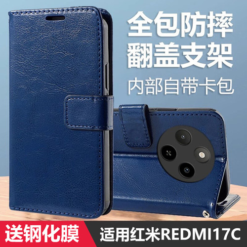 适用REDMI17C手机壳红米17C皮套